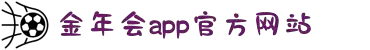 金年会 - 官方首页